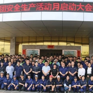 縱覽集團組織開展以“生命至上 安全發(fā)展”為主題的安全生產月活動 ...