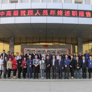 不忘初心，砥礪前行 ——縱覽集團(tuán)2019年度中高層管理人員年終述職報(bào)告會圓滿成功 ...  ...