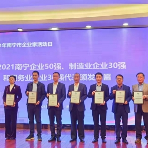 熱烈祝賀縱覽線纜集團(tuán)上榜南寧市企業(yè)50強(qiáng)、制造業(yè)企業(yè)30強(qiáng)名單 ...