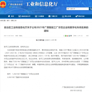 喜報(bào)！縱覽線纜集團(tuán)獲得“廣西智能工廠示范企業(yè)”榮譽(yù)稱號(hào) ...