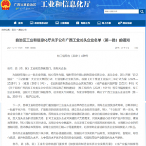 喜報(bào)！縱覽線纜集團(tuán)再次榮膺”廣西工業(yè)龍頭企業(yè)“！