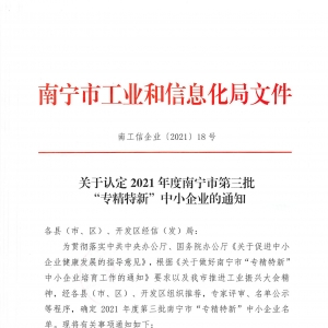 以恒心辦恒業(yè) 專業(yè)締造高品質(zhì) ——縱覽線纜集團獲得南寧市“專精特新”企業(yè)認(rèn)定 ...