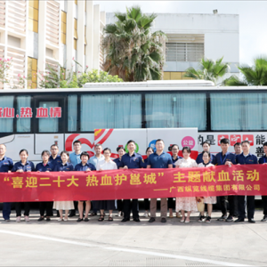 喜迎二十大  熱血護(hù)邕城 ——我司與南寧中心血站開展無償獻(xiàn)血、卓越績(jī)效管理模式經(jīng)驗(yàn) ...