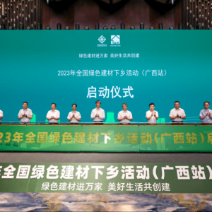 縱覽線纜集團作為廣西線纜標桿企業(yè)受邀參加 2023 年全國綠色建材下鄉(xiāng)活動(廣西站)啟動會、 綠色建材產(chǎn)品展銷會