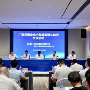 抓好腐敗源頭防治 在構建親清政商關系中作表率| 全區(qū)民營企業(yè)內部腐敗源頭防治警示教育活動在南寧舉行 廣西縱覽集團作交流發(fā)言 ... ... ...
